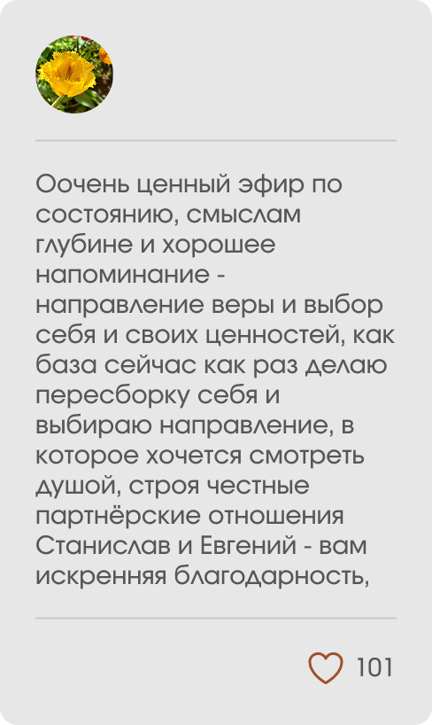Отзыв участника сообщества 6